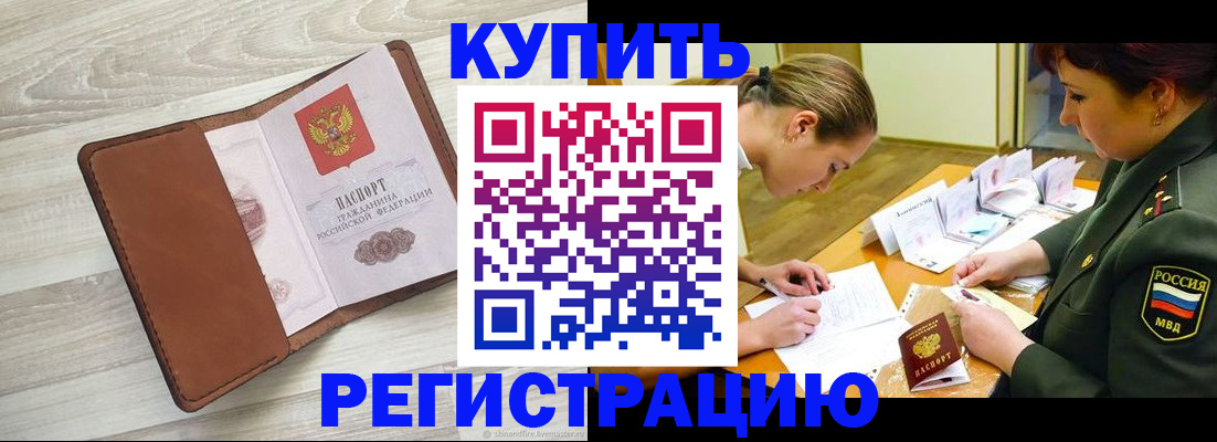 прописка от собственника в ЕАО