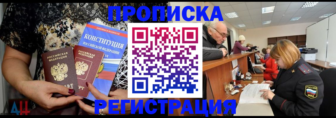 где прописаться в ЕАО