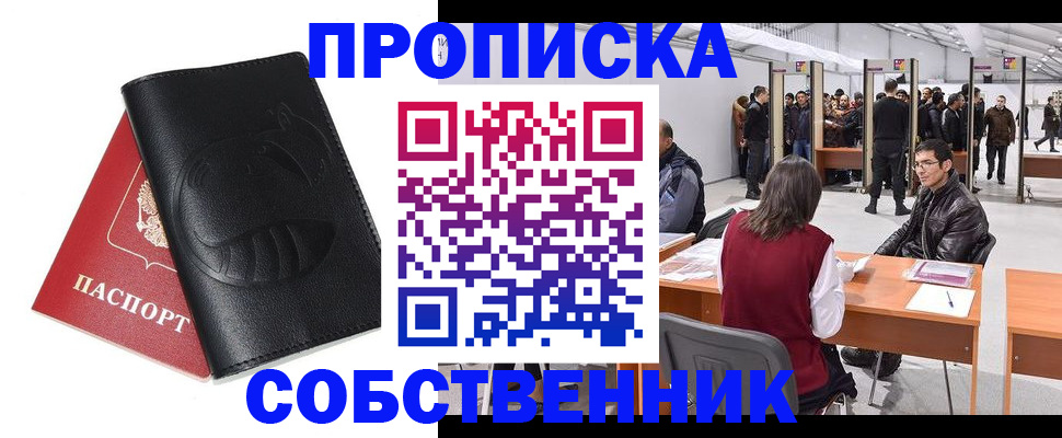 прописка для военкомата в ЕАО